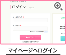 マイページへログイン