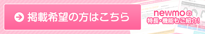 求人情報掲載希望の方はこちら