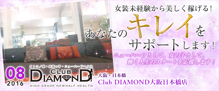 大阪/Club DIAMOND 日本橋店