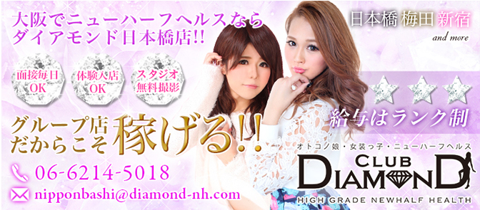 注目求人特集 ニューハーフ求人情報 Newmo ニューモ