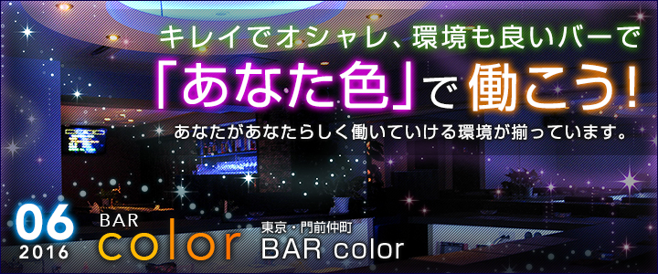 東京・門前仲町/BAR color