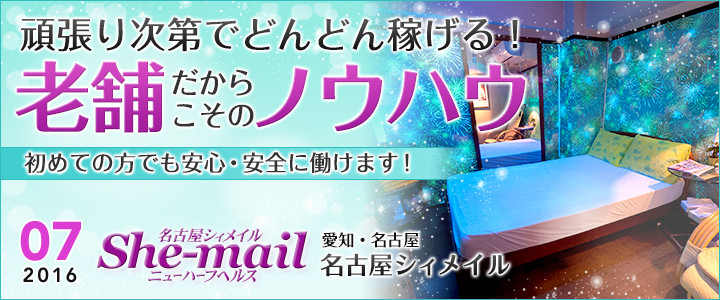 愛知/名古屋シィメイル