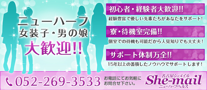 名古屋シィメイル