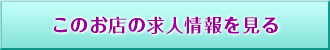 店舗詳細