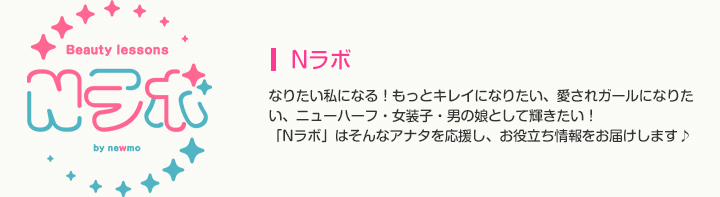 Nラボ
