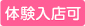体験入店OK