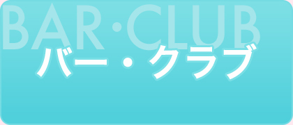 ショー・パブ