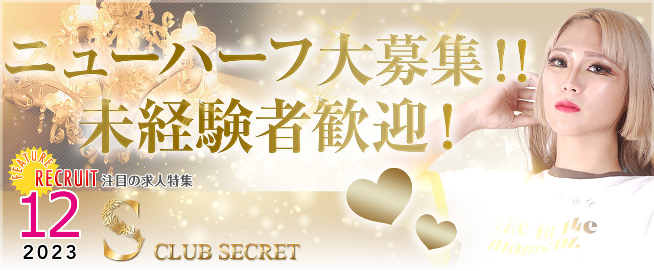 CLUB SECRET