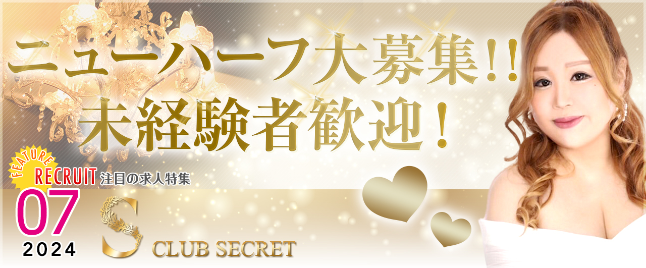 CLUB SECRET