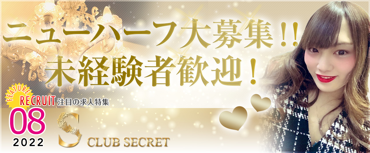 CLUB SECRET