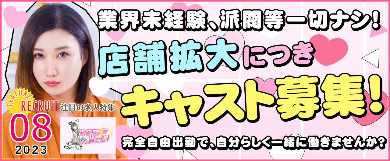 サクラムーン