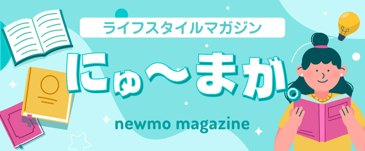 にゅーまが。プチリニューアルしました！