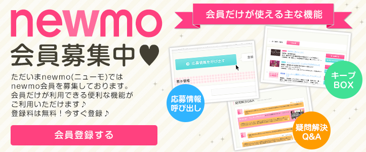 newmo会員募集