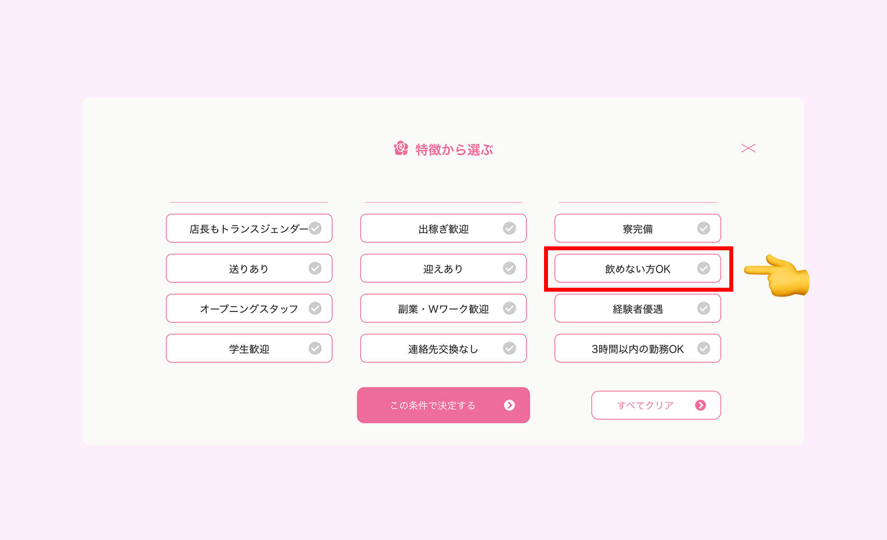newmoでノンアル求人を探すには？