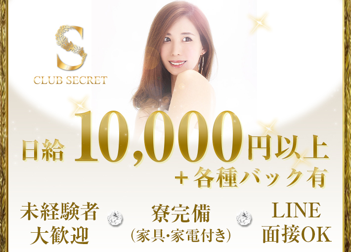 CLUB SECRET