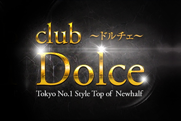 Dolce〜ドルチェ〜