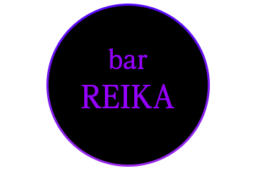 bar REIKAからの答え