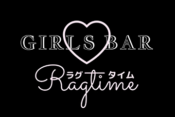 Girl’s Bar Ragtime（ラグタイム）